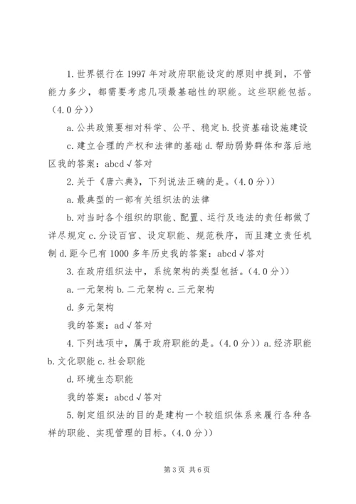 深化党和国家机构改革需要组织法保驾护航.docx