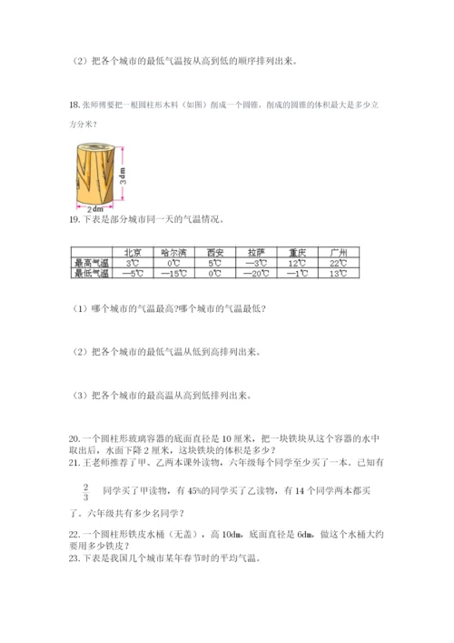 六年级小升初数学应用题50道含答案（综合题）.docx