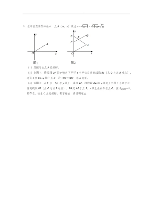 人教版七年级下册数学期末复习压轴提升训练(含解析).docx