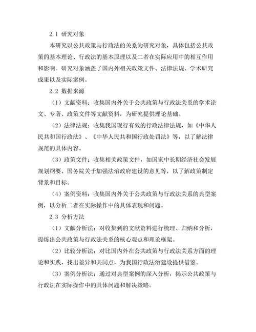 公共政策与行政法的关系探讨