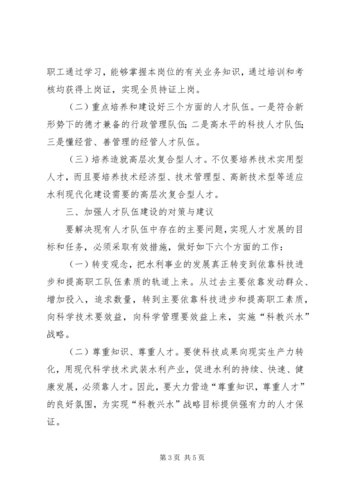 人才队伍建设思考与实践.docx