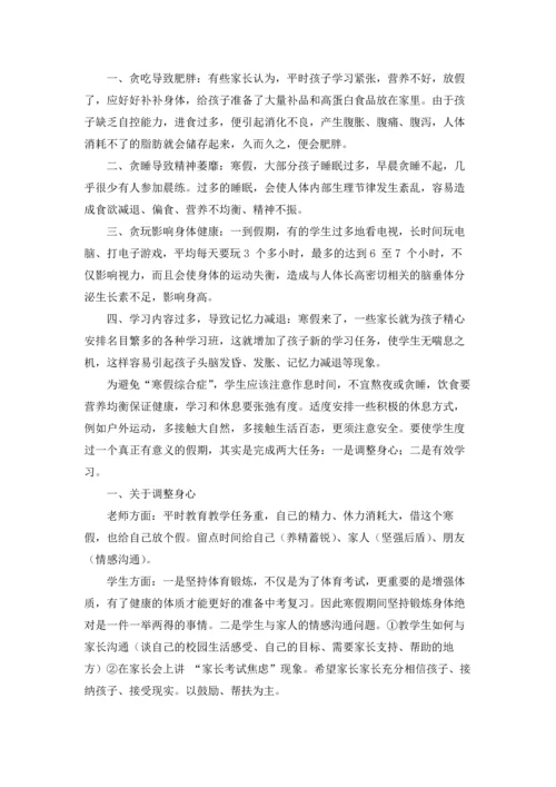 有关寒假学习计划范文合集8篇.docx