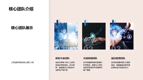 引领创新 赢在未来
