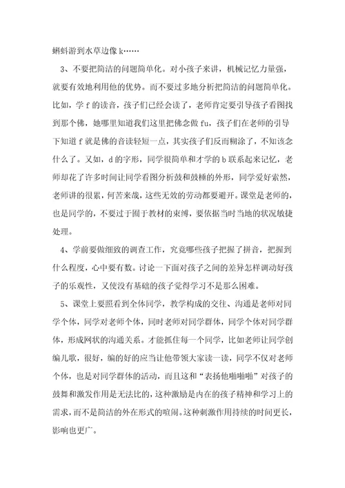实验教材汉语拼音教学听课偶得