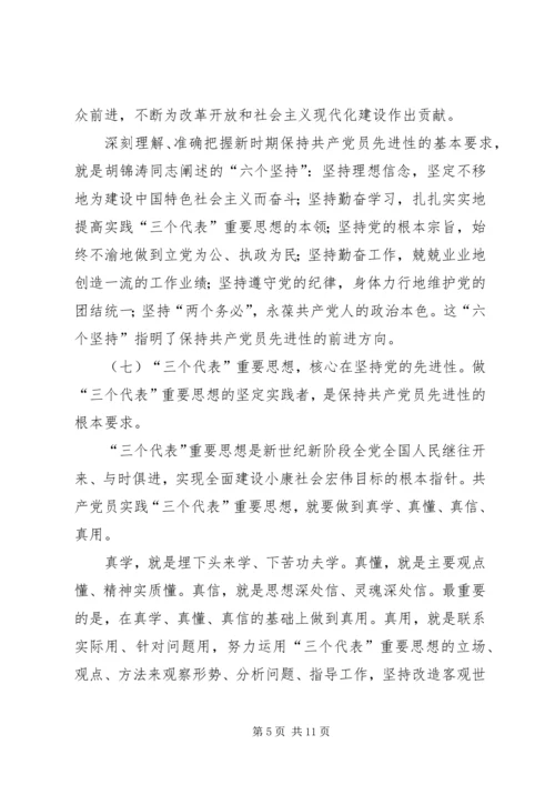 在全面建设小康社会中充分发挥先锋模范作用.docx