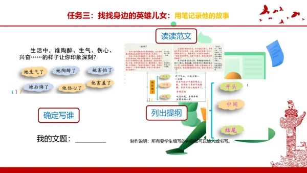 统编版五年级语文下册第四单元大单元教学   课件