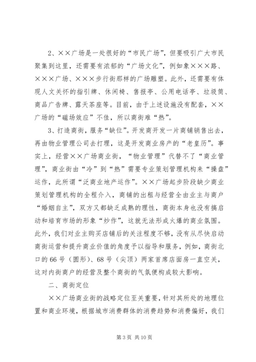 招商计划书模板 (2).docx