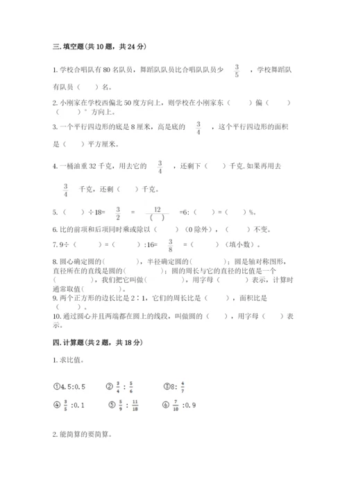 2022人教版六年级上册数学期末测试卷附答案（突破训练）.docx
