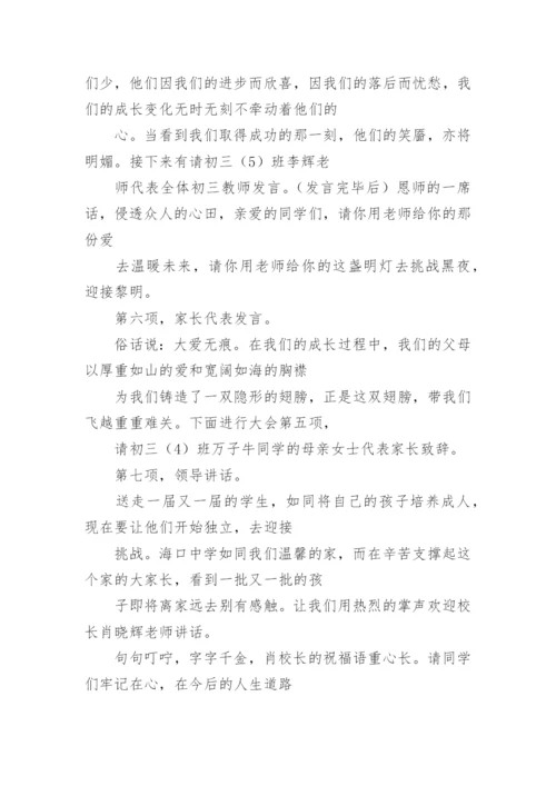 初三毕业典礼主持词.docx