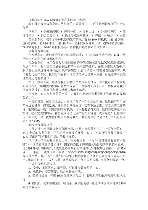 大专毕业实习报告