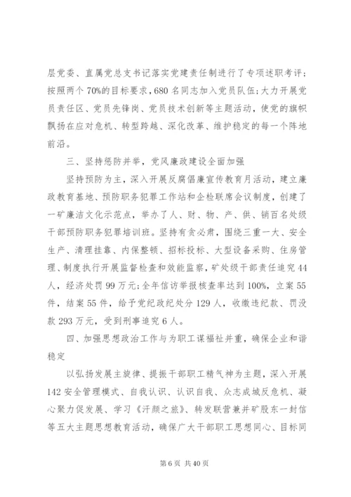 某年党委工作报告范文.docx