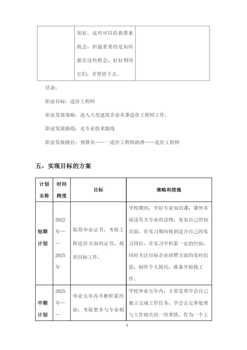 13页3900字工程造价专业职业生涯规划.docx