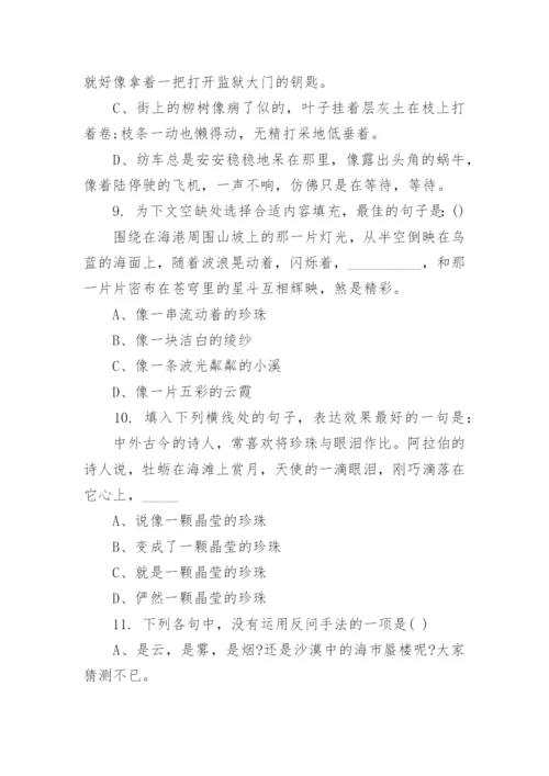 小学语文修辞手法专项练习及答案.docx