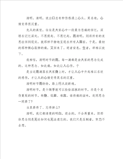 清明节感悟600字作文清明节祭奠亲人感悟