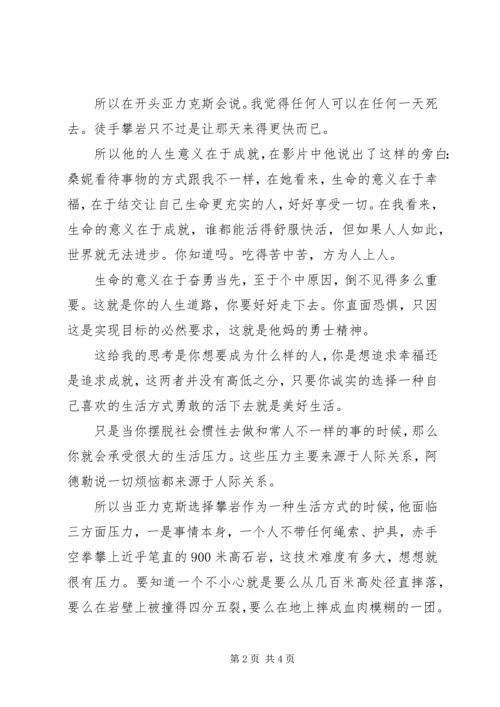 徒手攀岩观后感1500字.docx