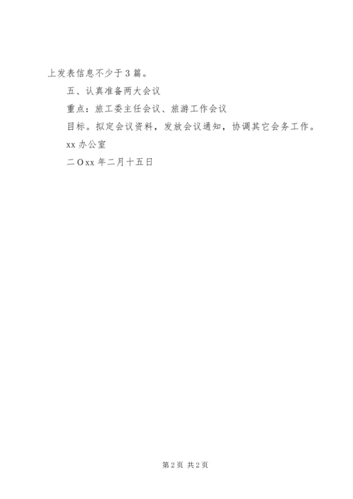 旅游局办公室工作计划.docx