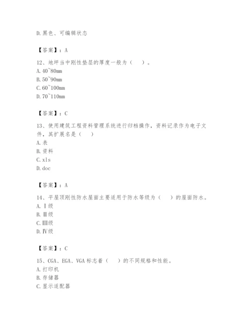 资料员之资料员基础知识题库及参考答案【黄金题型】.docx