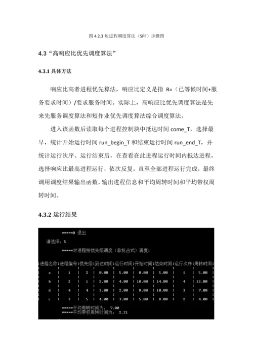 操作系统优秀课程设计优质报告进程调度.docx