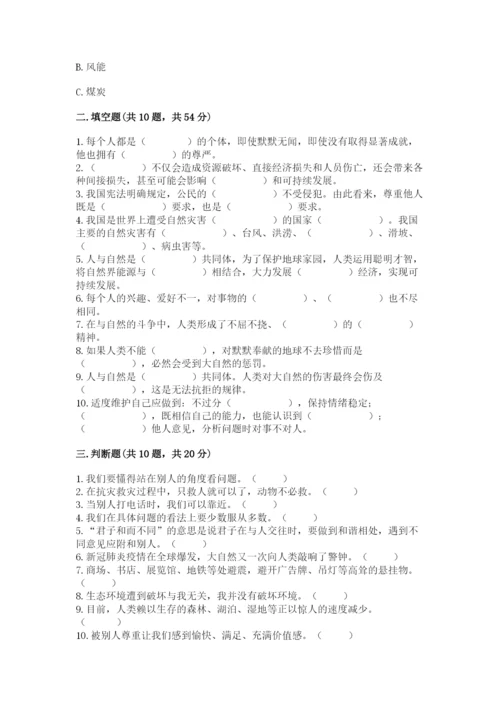 六年级下册道德与法治期中测试卷附参考答案【综合卷】.docx