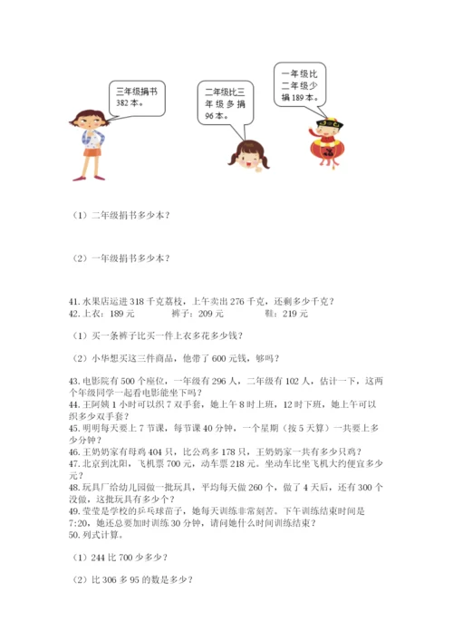 小学数学三年级应用题大全(上册)可打印.docx