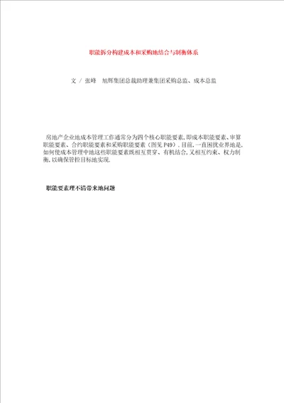 职能拆分构建成本和采购结合与制衡体系