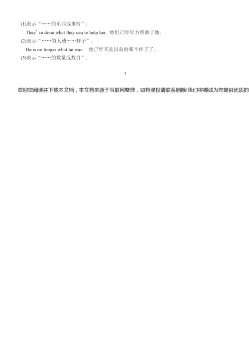 2021高三英语新高考语法复习讲义名词性从句2.docx