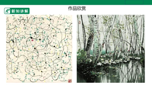第十四课《彩墨游戏二》课件