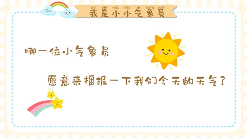 谈黄色卡通手绘插画风幼儿园认识天气PPT