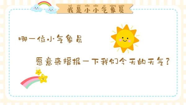 谈黄色卡通手绘插画风幼儿园认识天气PPT
