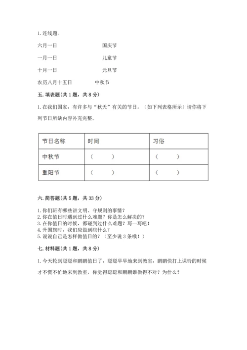部编版二年级上册道德与法治期中测试卷带解析答案.docx