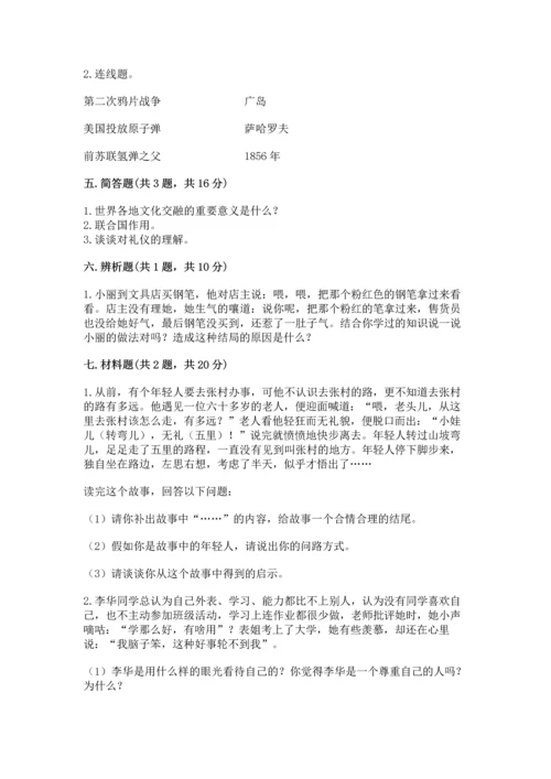 六年级下册道德与法治 《期末测试卷》（名师系列）.docx