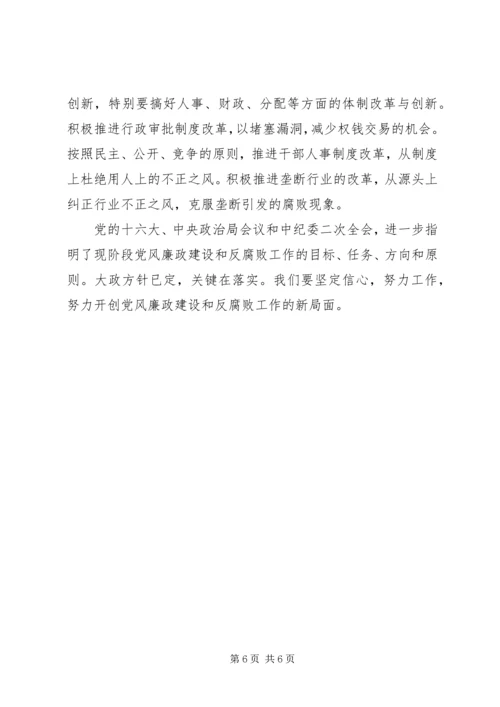 全党政治任务交流.docx