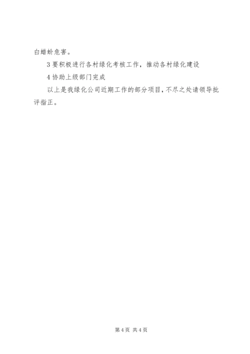 园林绿化工作情况材料汇报.docx