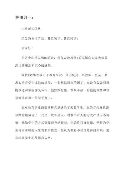 教师丧礼答谢词