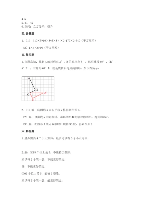 人教版五年级下册数学期末考试试卷及答案（精品）.docx