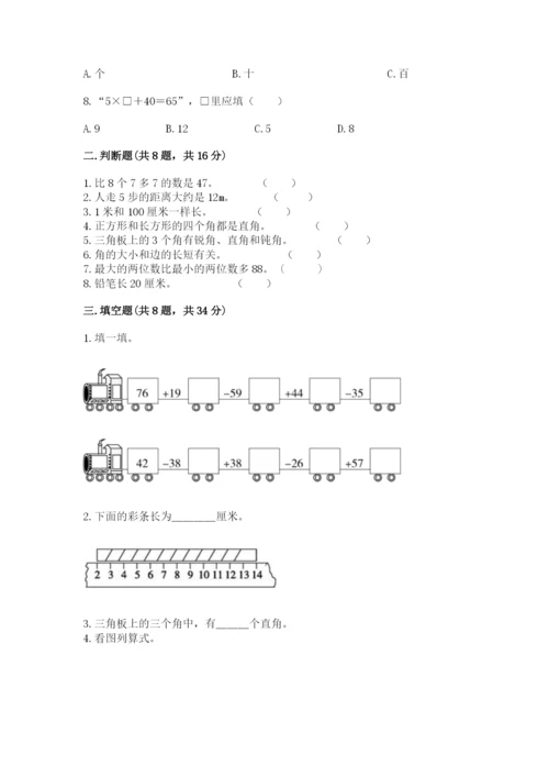 小学数学二年级上册期中测试卷附参考答案（达标题）.docx