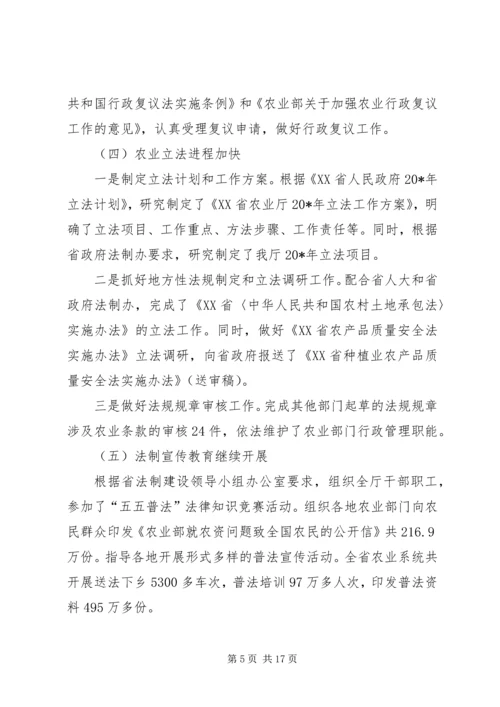 农业政策法规工作会议的讲话.docx