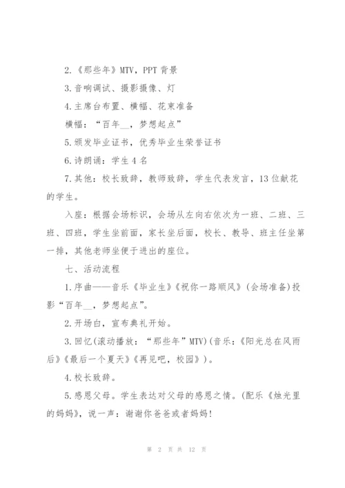 文艺演出的策划设计方案.docx