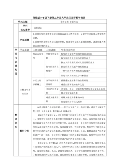 第三单元大单元任务群教学设计