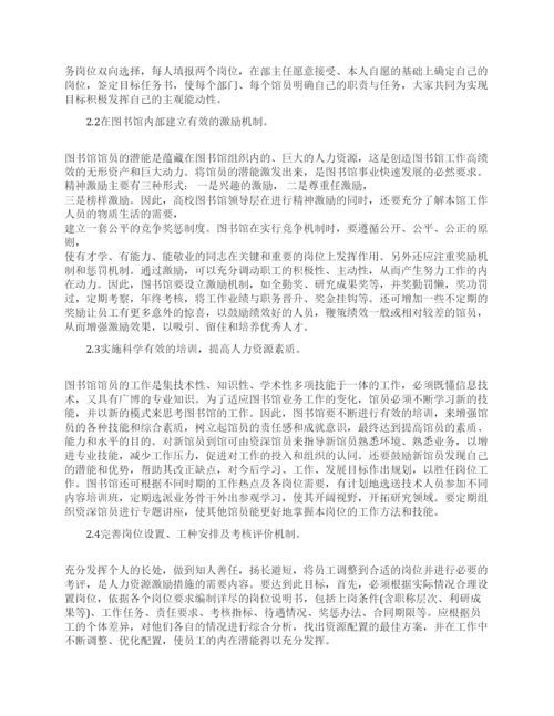 人力资源论文范文的特辑.docx