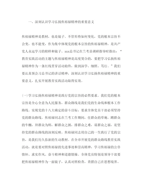 精编学习焦裕禄精神个人心得体会范文.docx