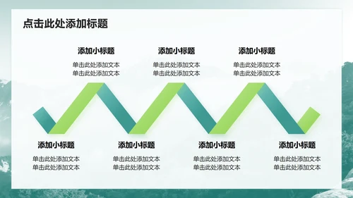 绿色简约风登山旅行计划PPT模板
