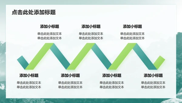 绿色简约风登山旅行计划PPT模板