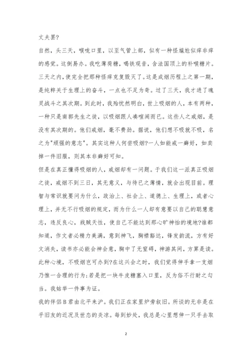 《我的戒烟》阅读答案.docx