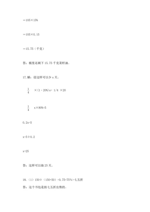 六年级小升初数学应用题50道加精品答案.docx