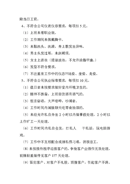 售楼处工作管理(Document 16页)