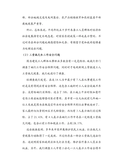 暑期社会实践调查分析报告.docx