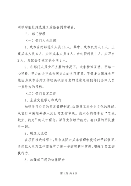 XX年度成本合约部工作总结.docx