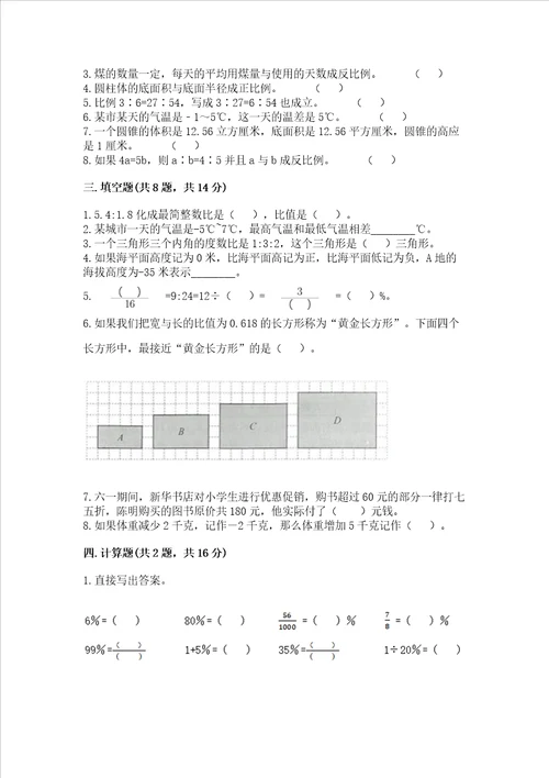 小升初数学期末测试卷a4版