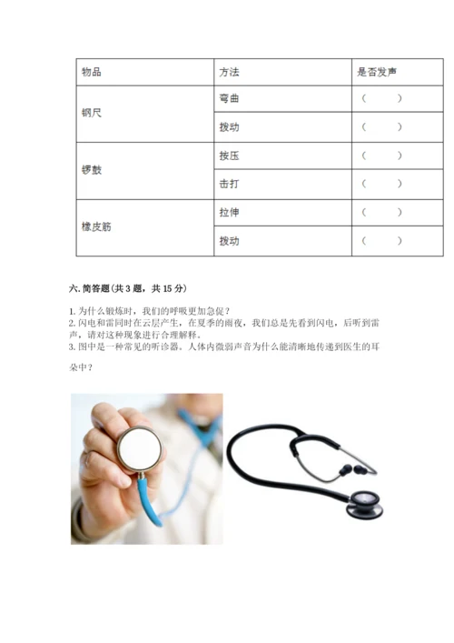 教科版四年级上册科学期末测试卷精品含答案.docx